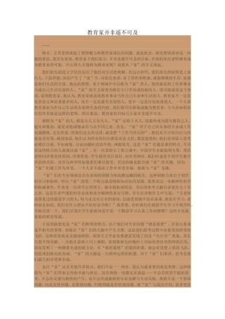 收：教育家并非遥不可及