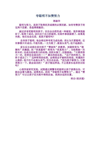 夸聪明不如赞努力