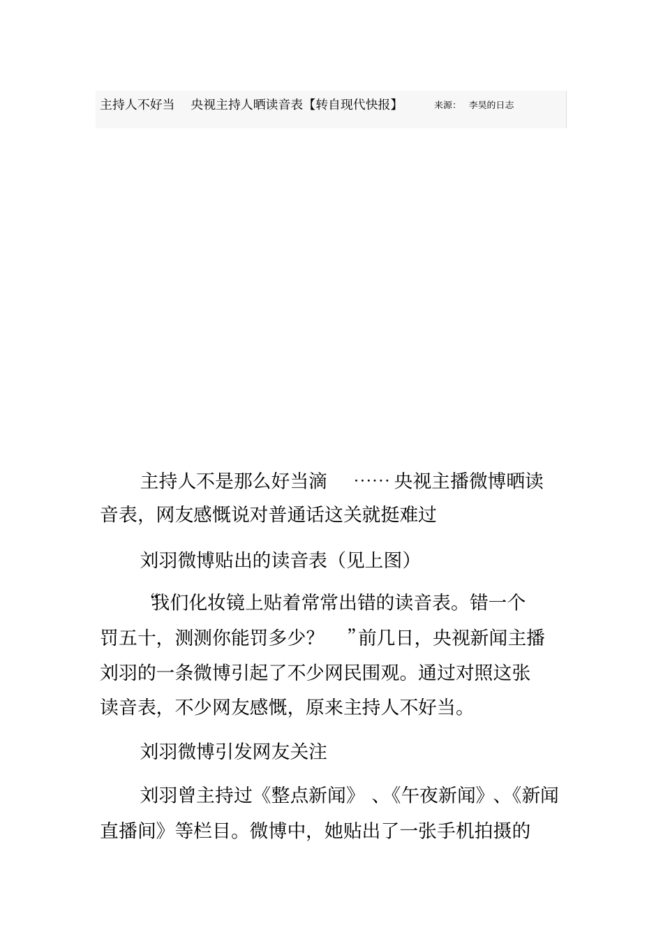 主持人不好当央视主持人晒读音表_第1页