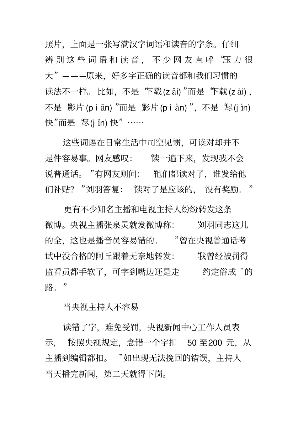 主持人不好当央视主持人晒读音表_第2页