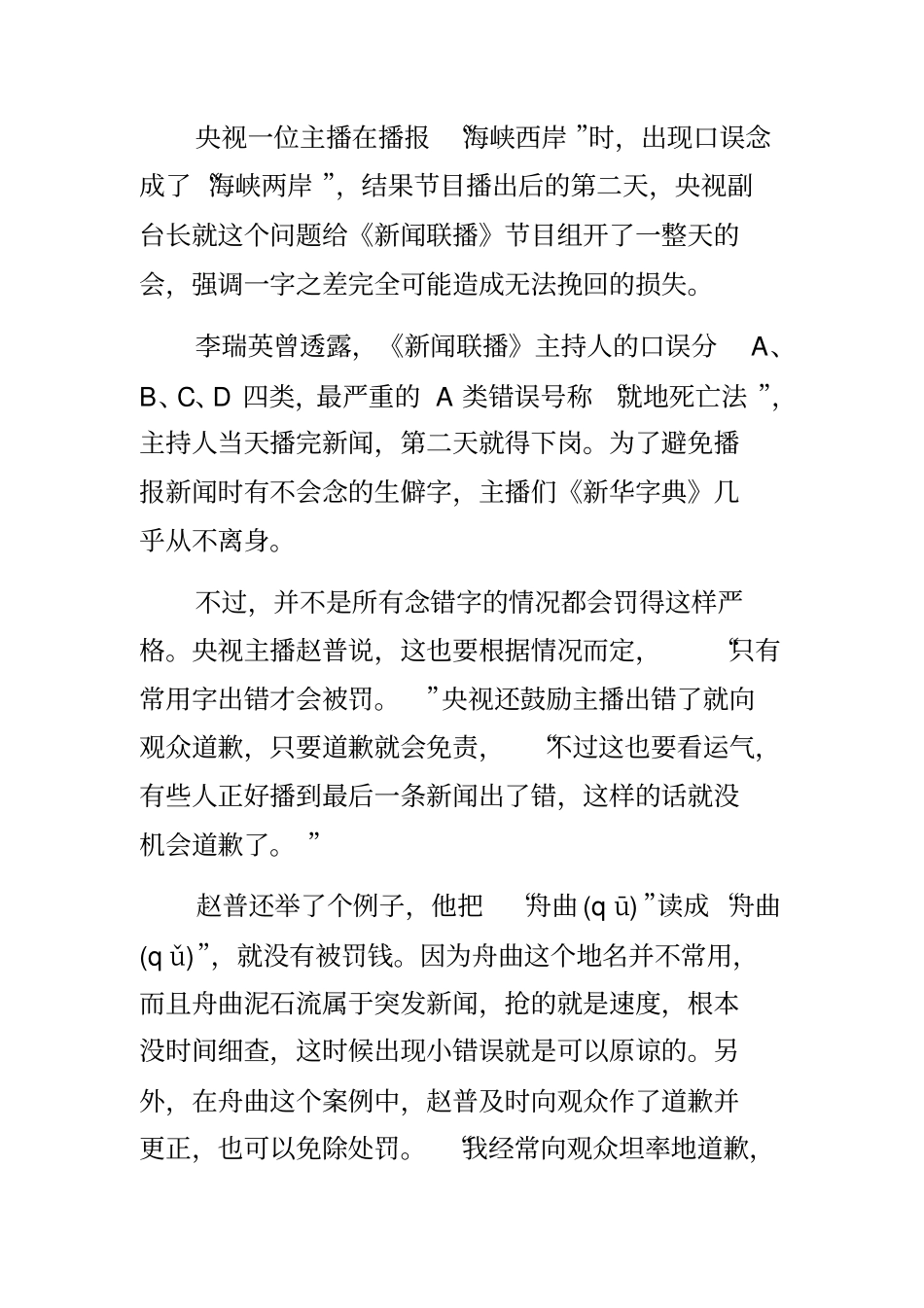 主持人不好当央视主持人晒读音表_第3页