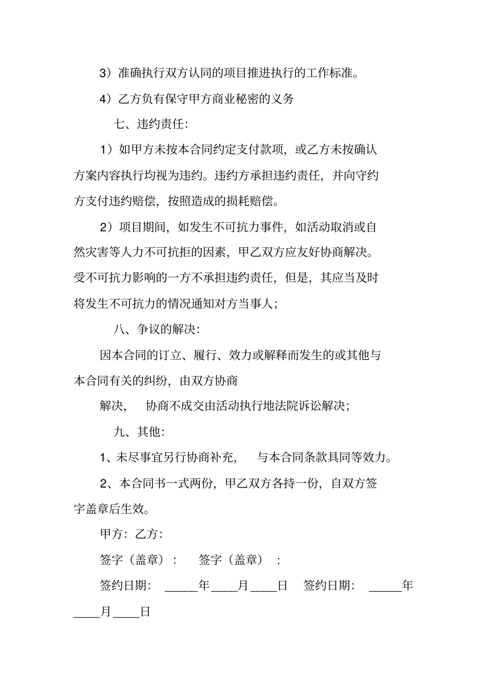 主持人合同范本_第2页
