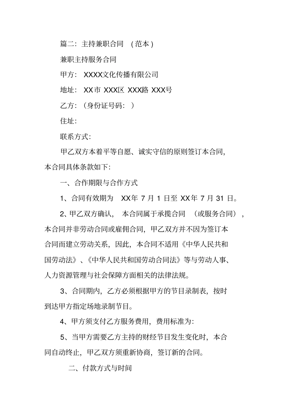 主持人合同范本_第3页