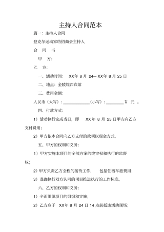 主持人合同范本