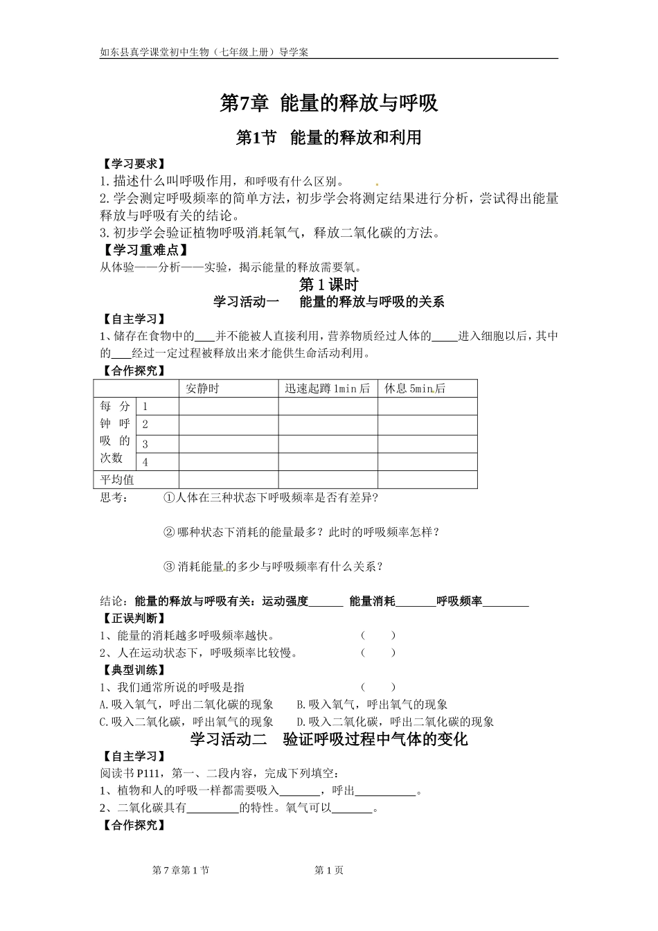 能量的释放与利用_第1页