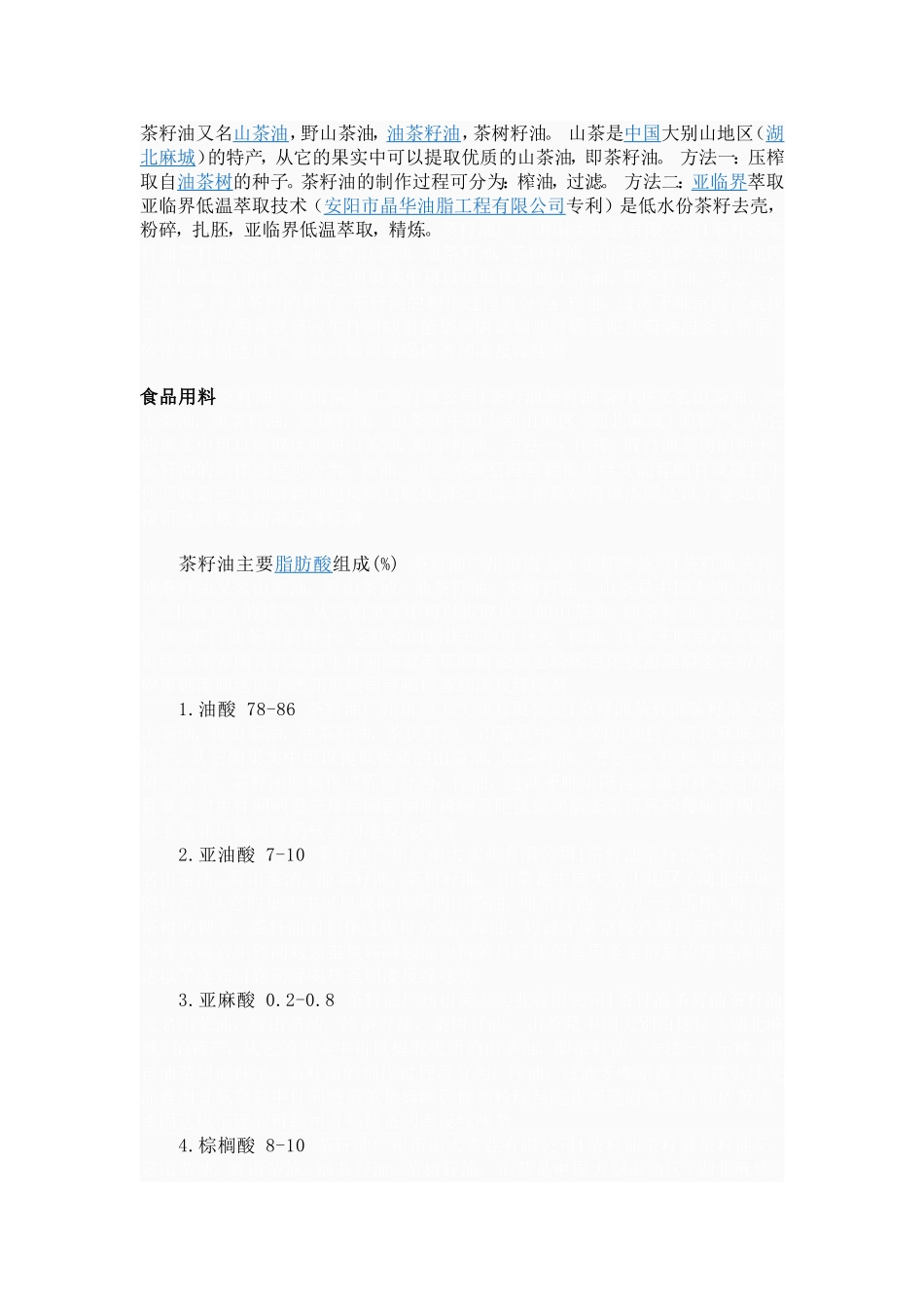 茶籽油[精品]_第3页