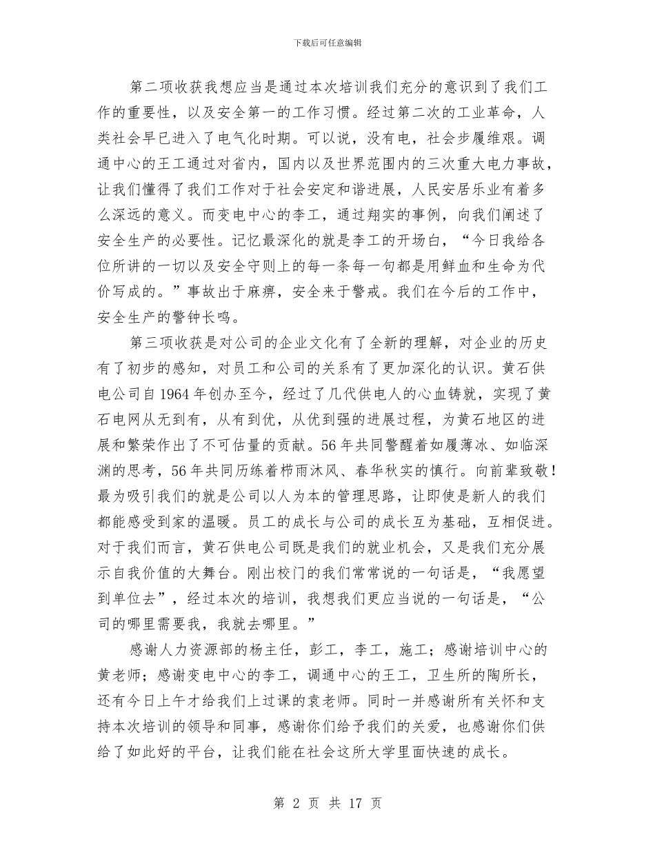 企业新员工入职学习体会与企业新员工年终总结汇编_第2页