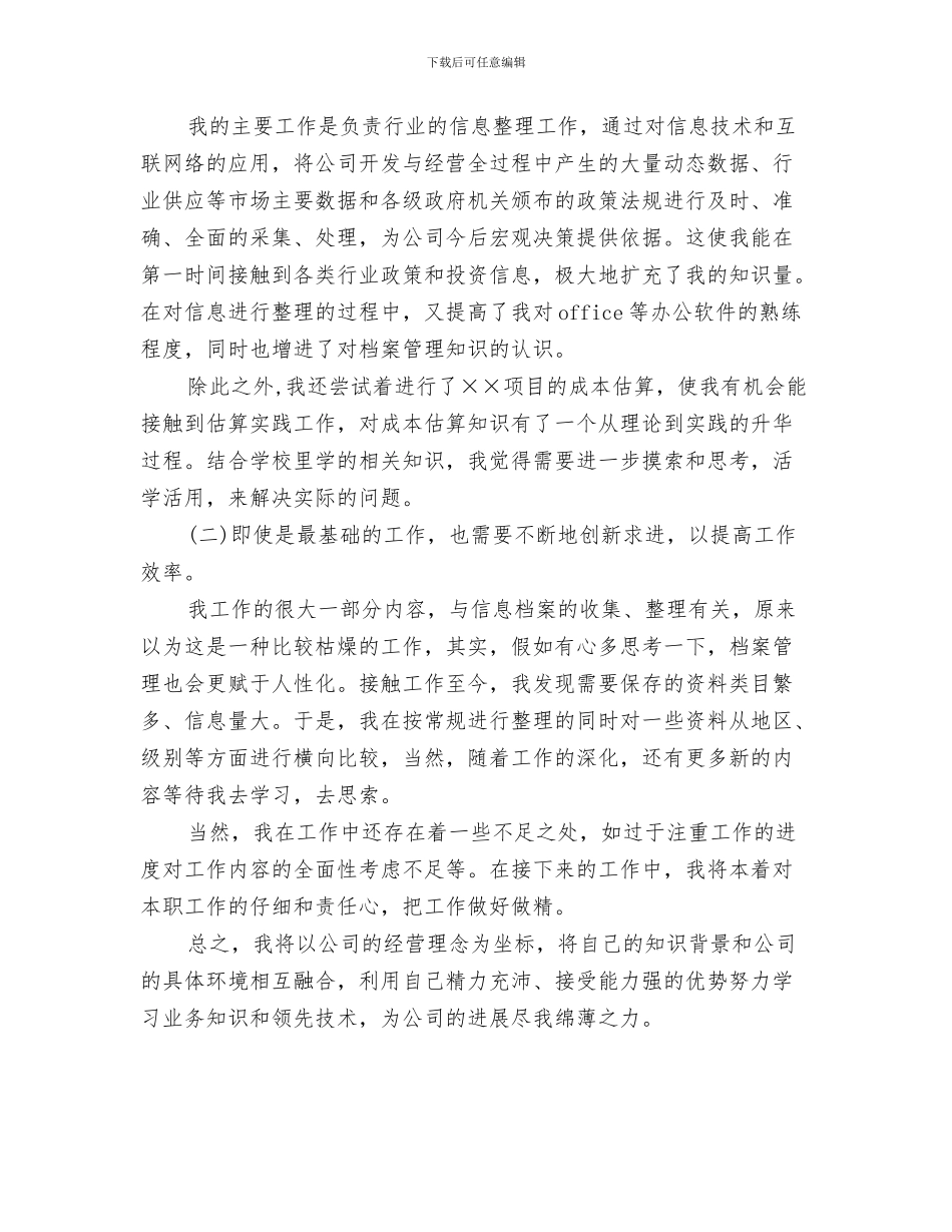 企业新员工军训心得体会与企业新员工工作心得体会汇编_第3页