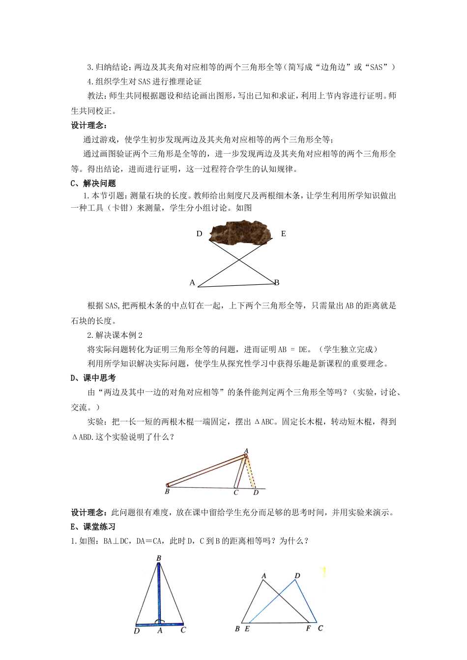 全等三角形SAS判定案例_第2页
