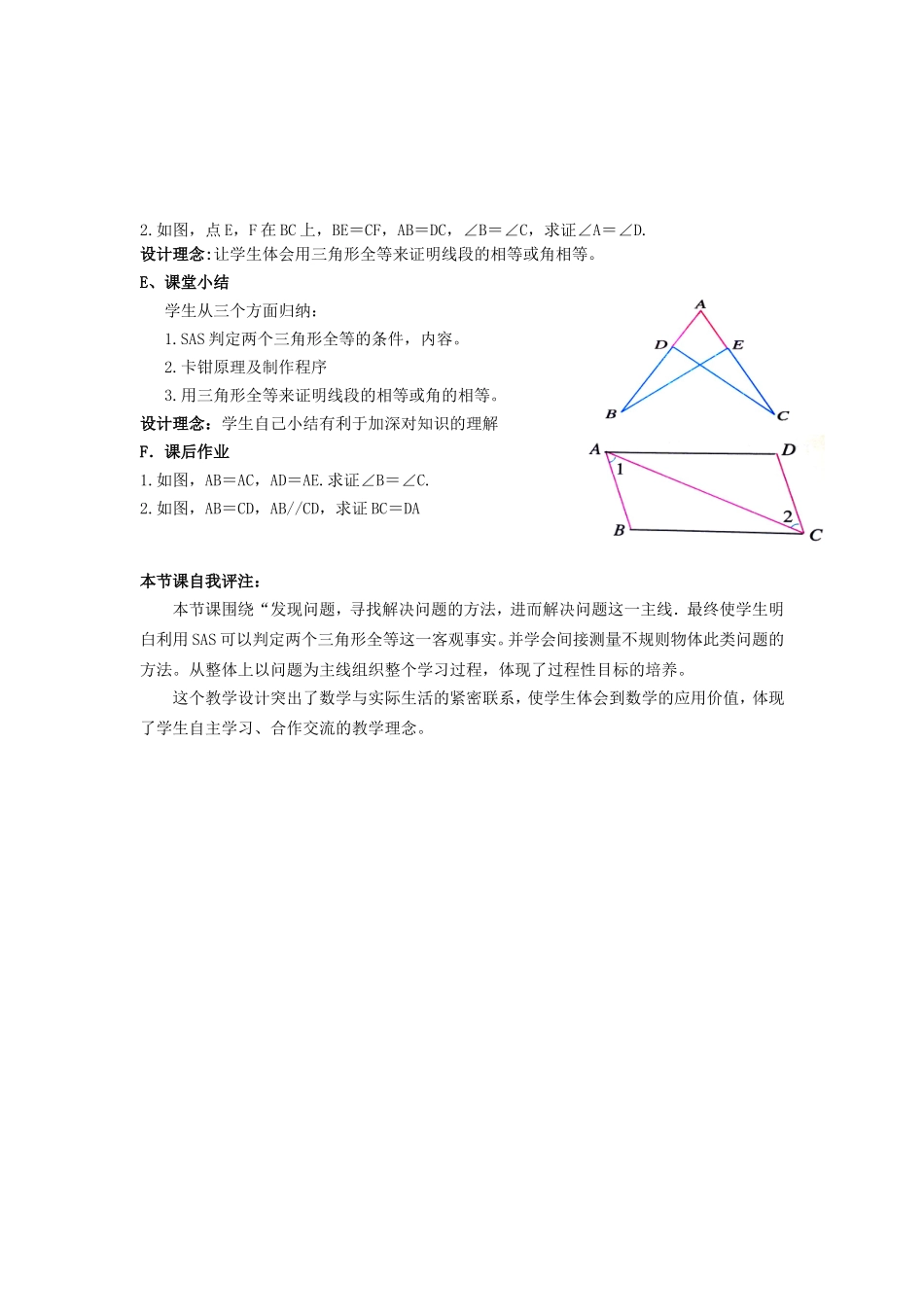 全等三角形SAS判定案例_第3页