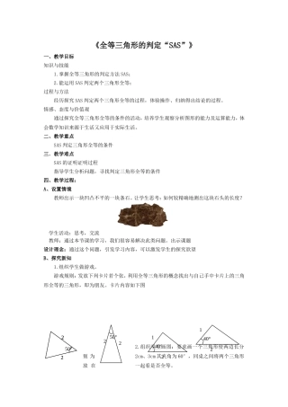 全等三角形SAS判定案例