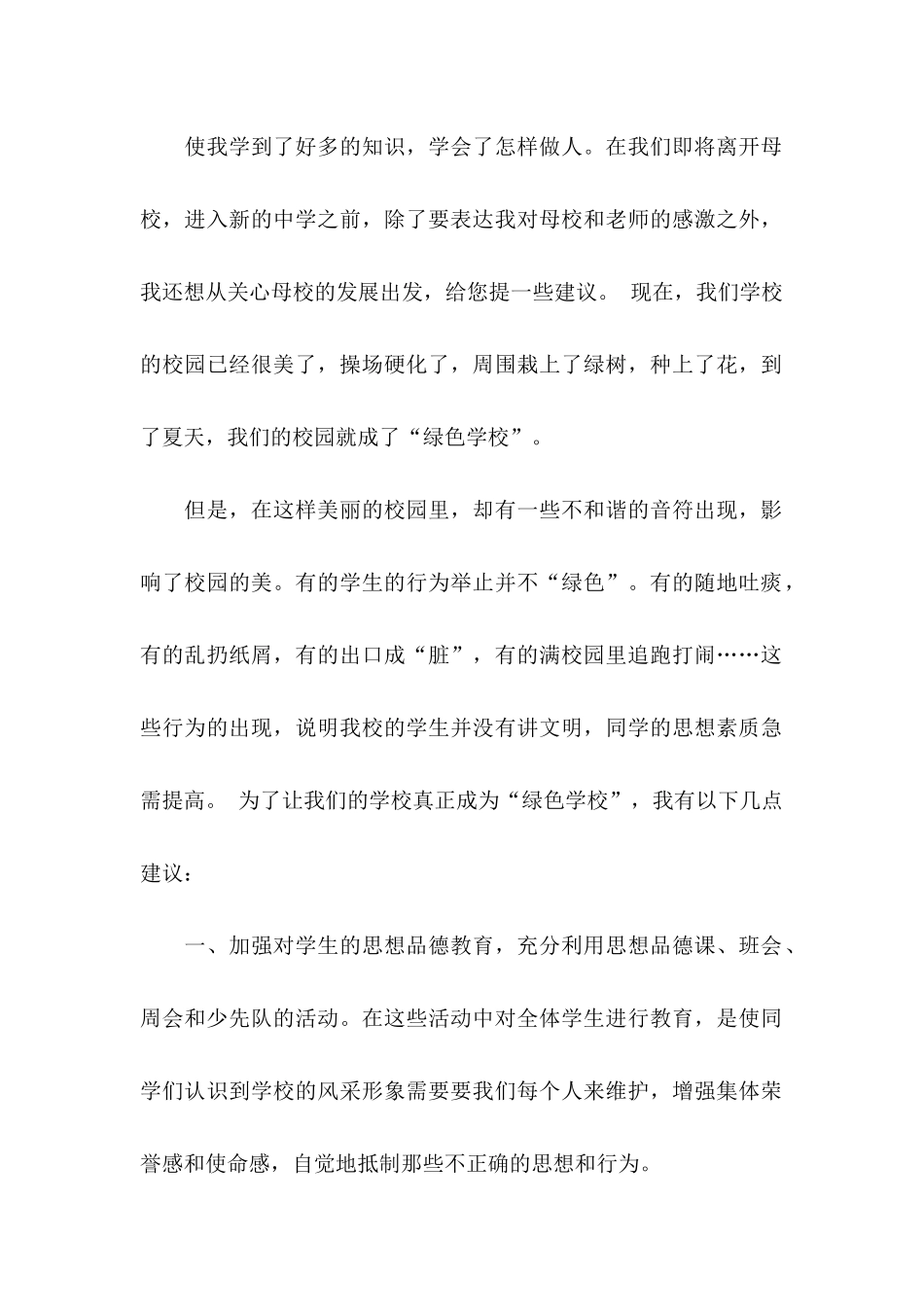 学校建议书模板集锦6篇_第2页