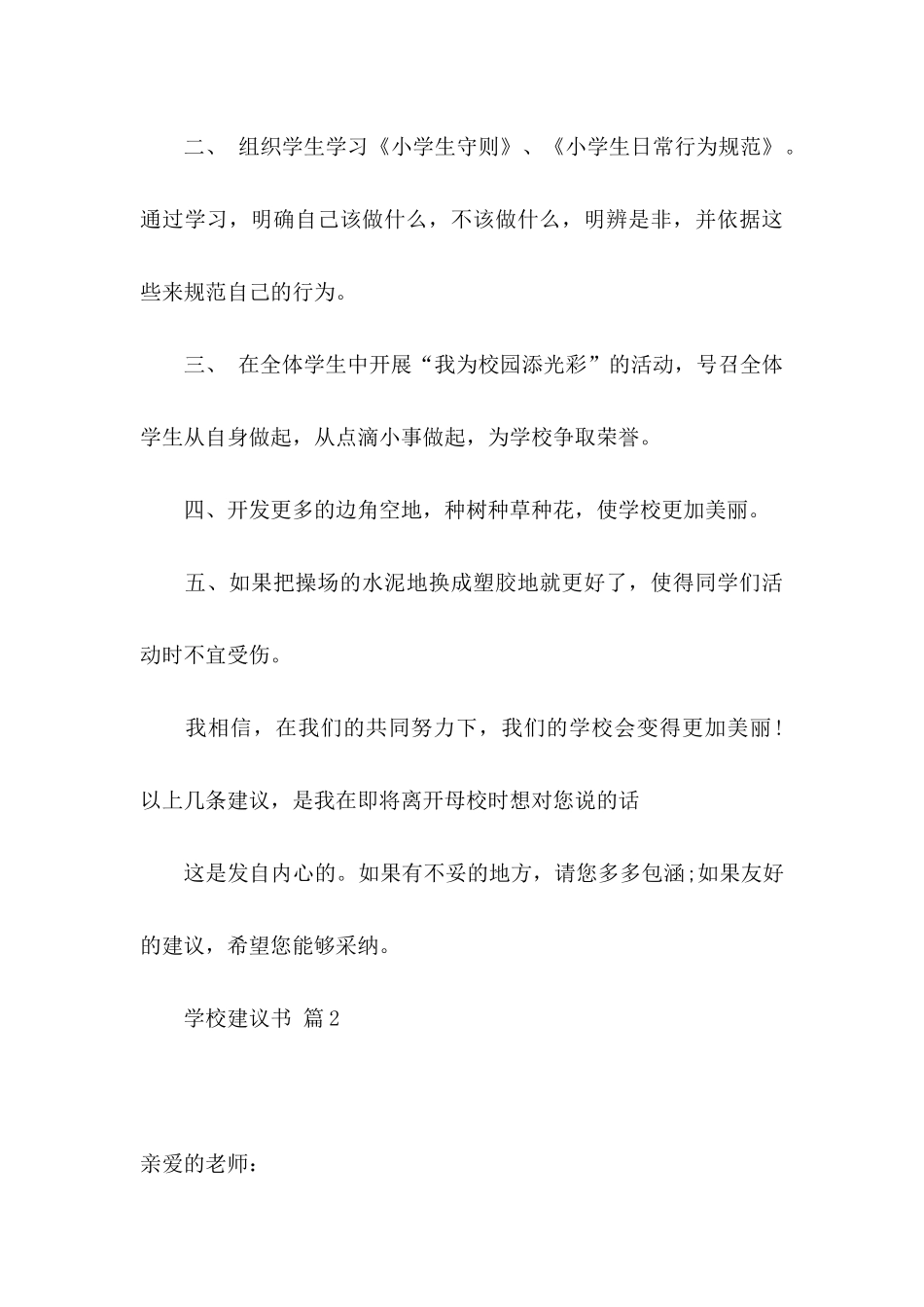 学校建议书模板集锦6篇_第3页