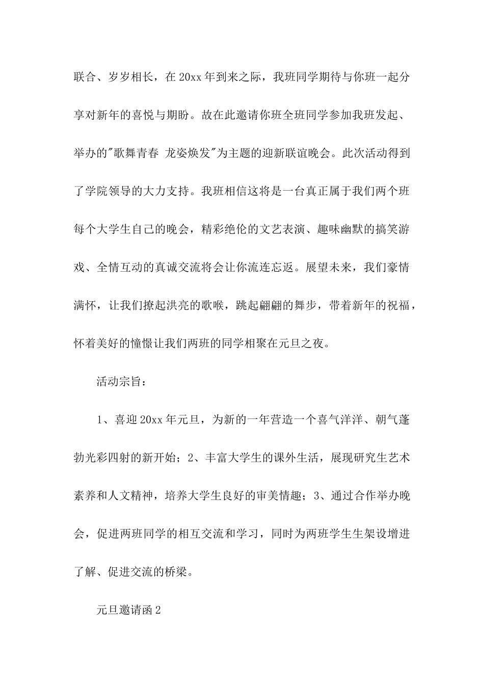 元旦邀请函15篇_第2页