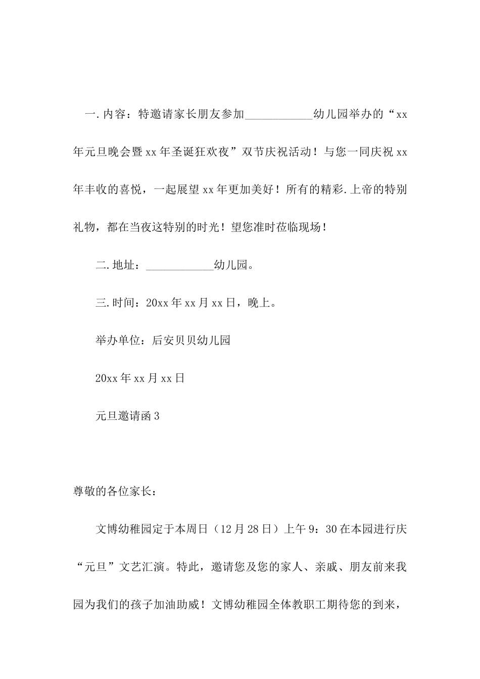 元旦邀请函15篇_第3页