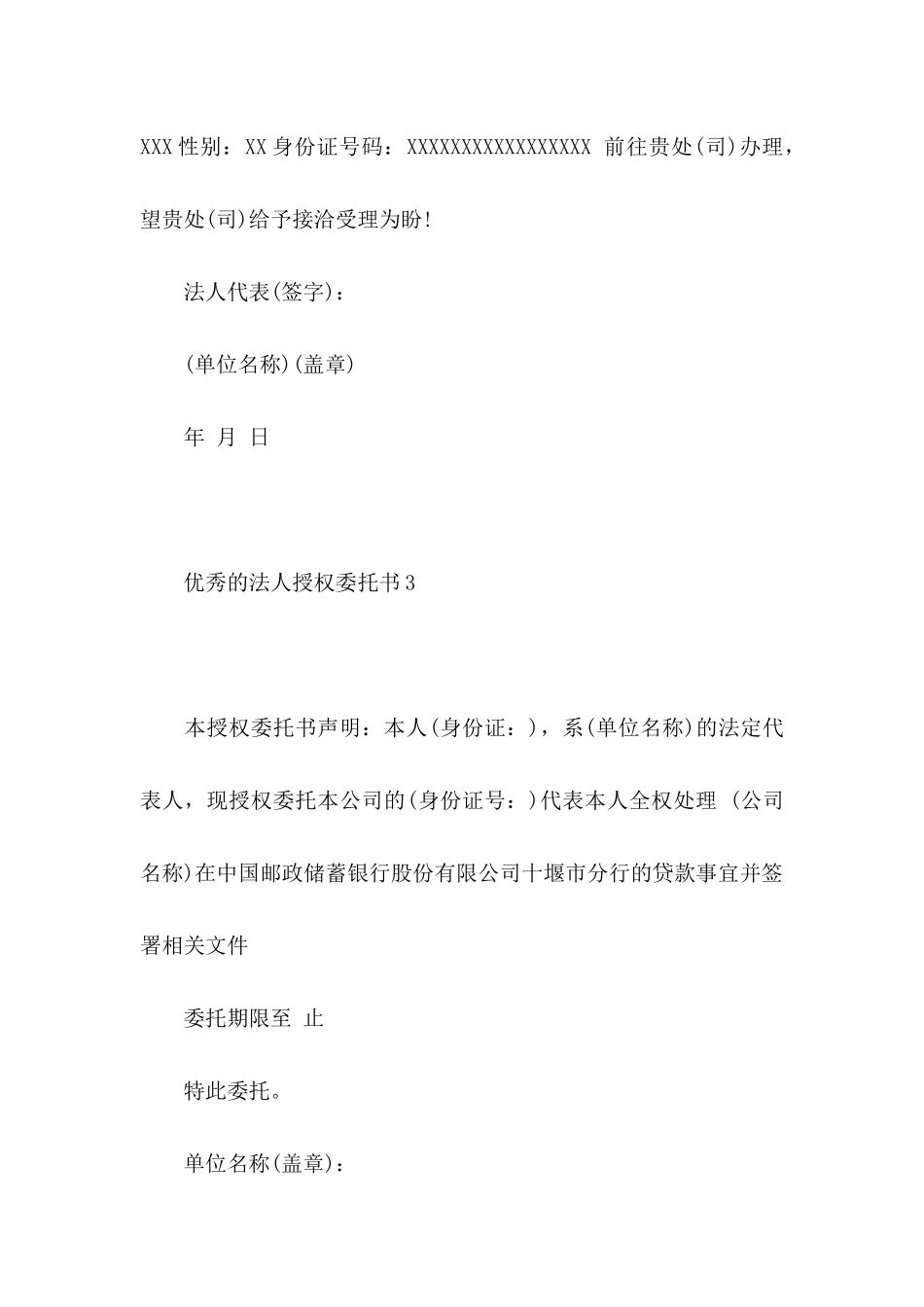 优秀的法人授权委托书10篇_第2页