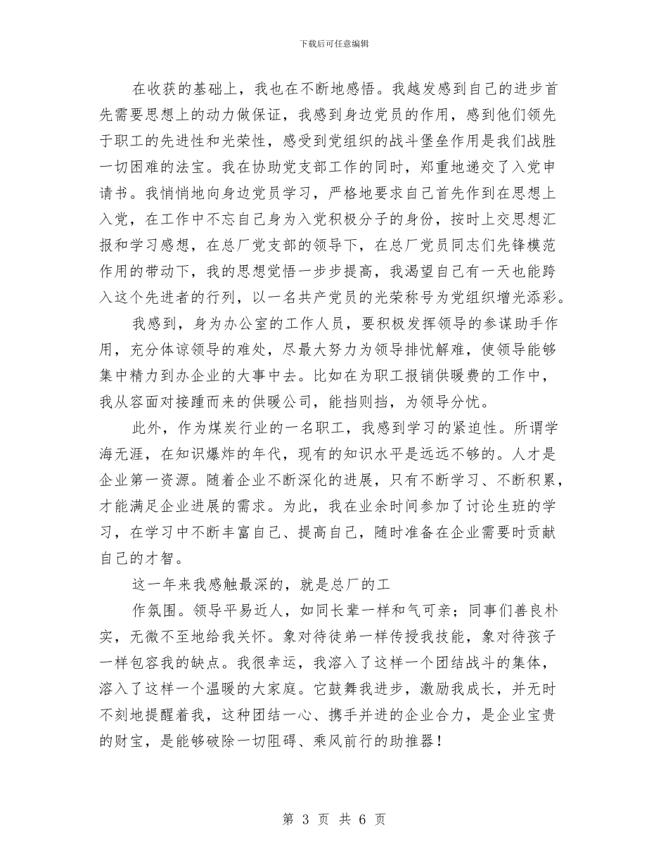 企业新员工工作总结与企业机电科供电车间技术员个人总结汇编_第3页