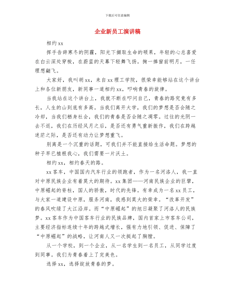 企业新员工军训心得体会与企业新员工演讲稿汇编_第2页