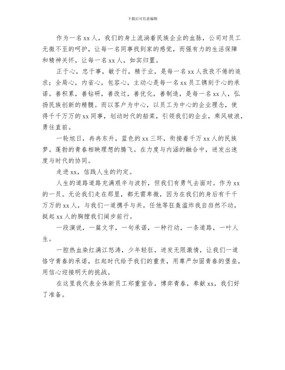 企业新员工军训心得体会与企业新员工演讲稿汇编_第3页