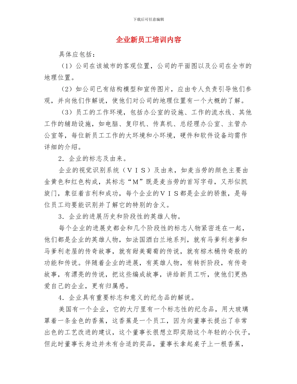 企业新员工入职学习体会与企业新员工培训内容汇编_第3页