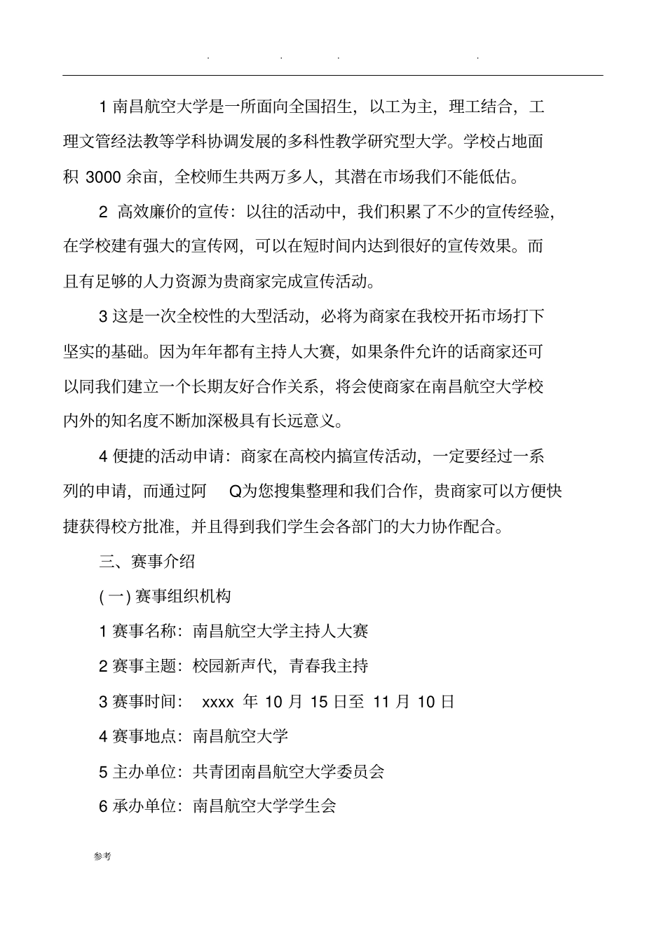 主持人大赛活动策划实施计划方案_第2页