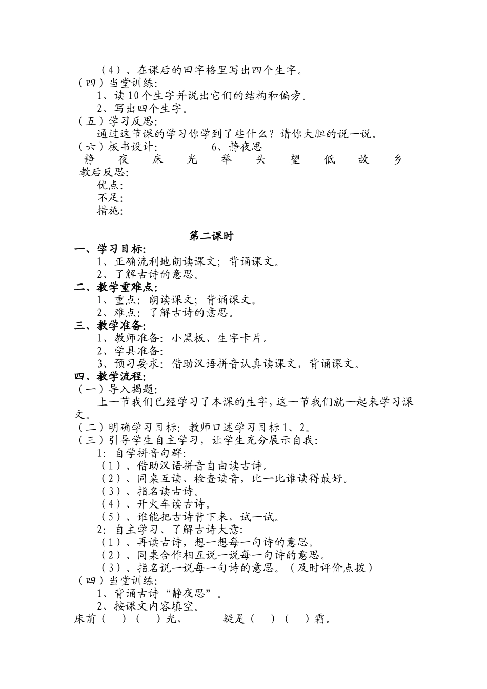 静夜思教学设计_第2页