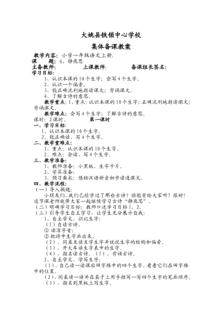 静夜思教学设计