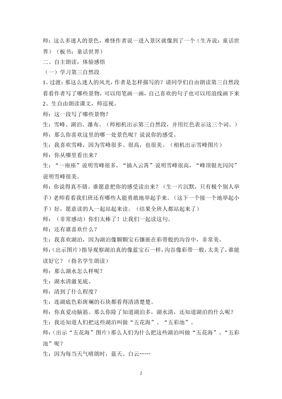 《九寨沟》教学设计_第2页