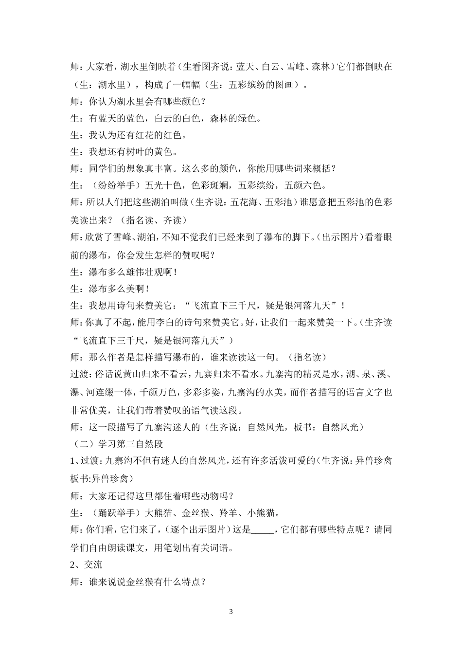 《九寨沟》教学设计_第3页