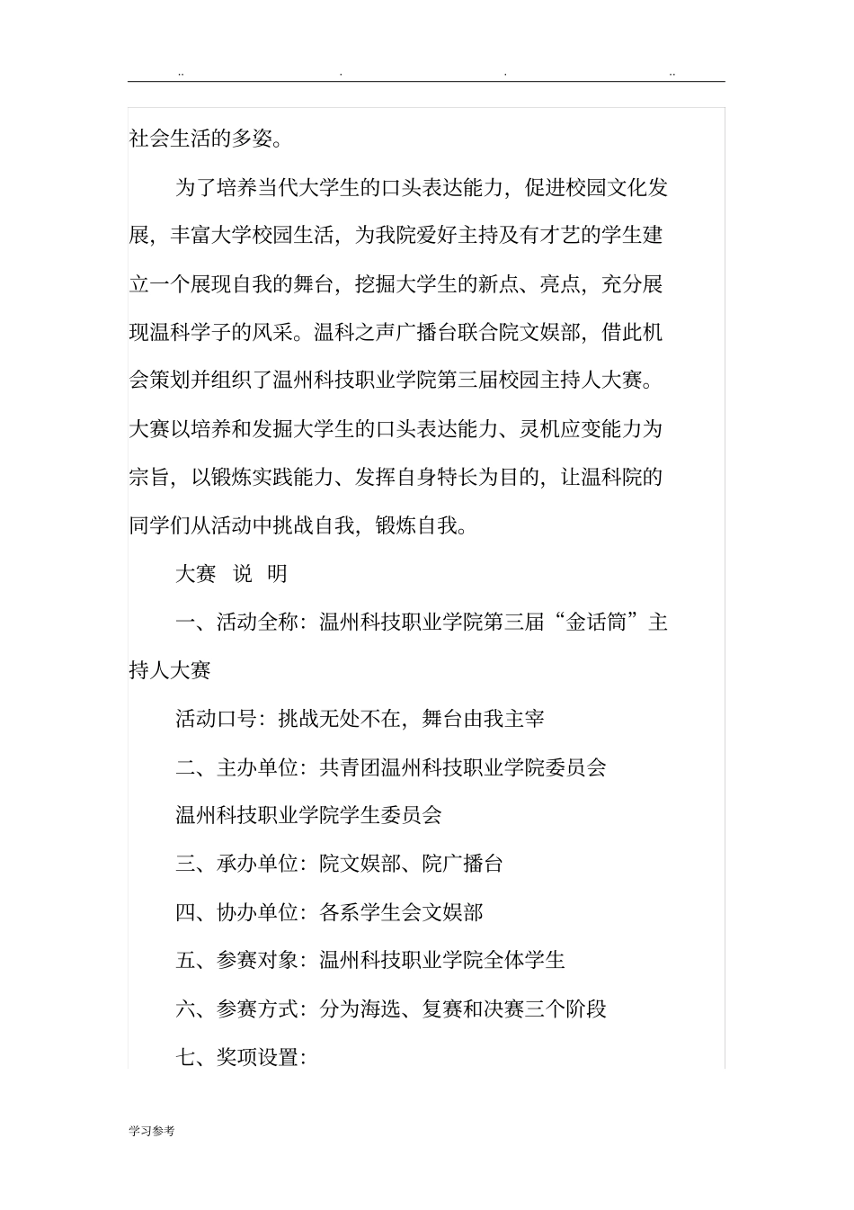 主持人大赛项目策划书_第2页