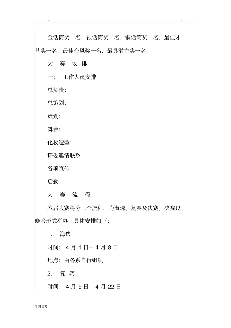 主持人大赛项目策划书_第3页