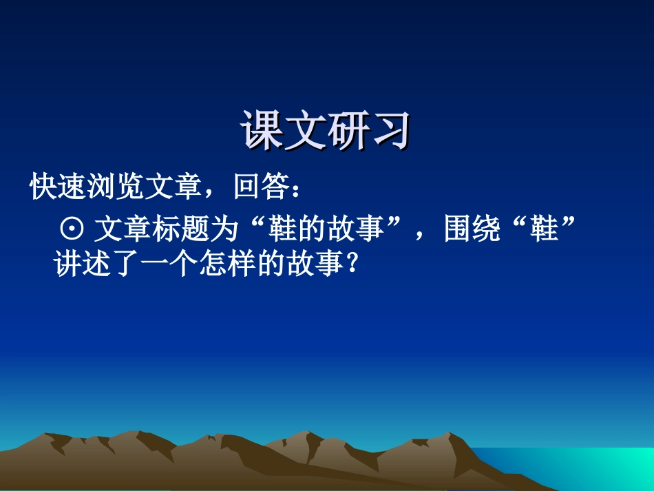 鞋的故事(孙犁)正稿_第3页