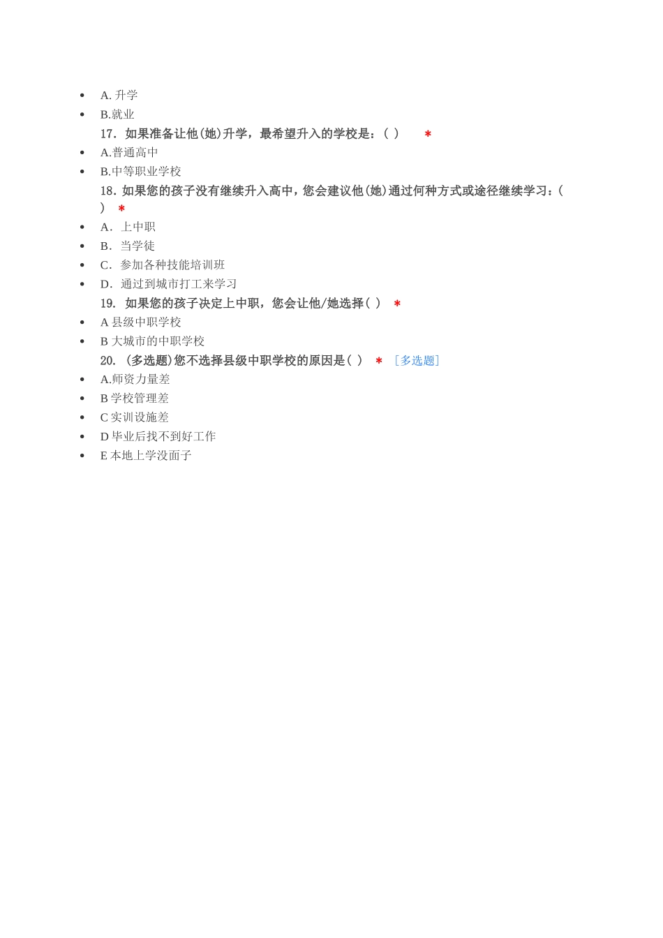 家长沟通调查问卷_第3页