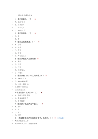 家长沟通调查问卷