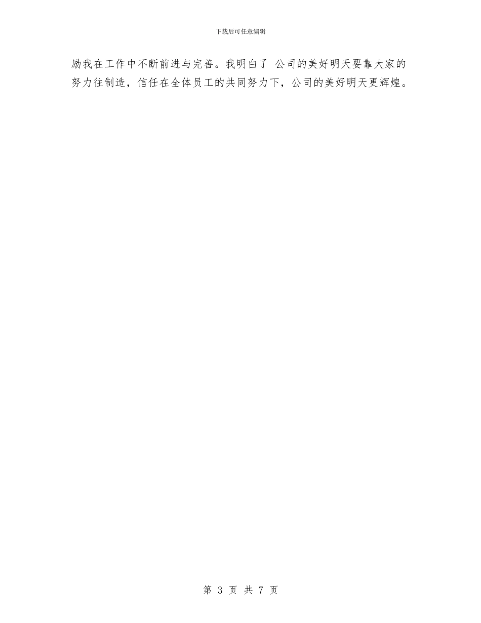 企业新员工试用期转正总结与企业有限公司年度工作总结汇编_第3页