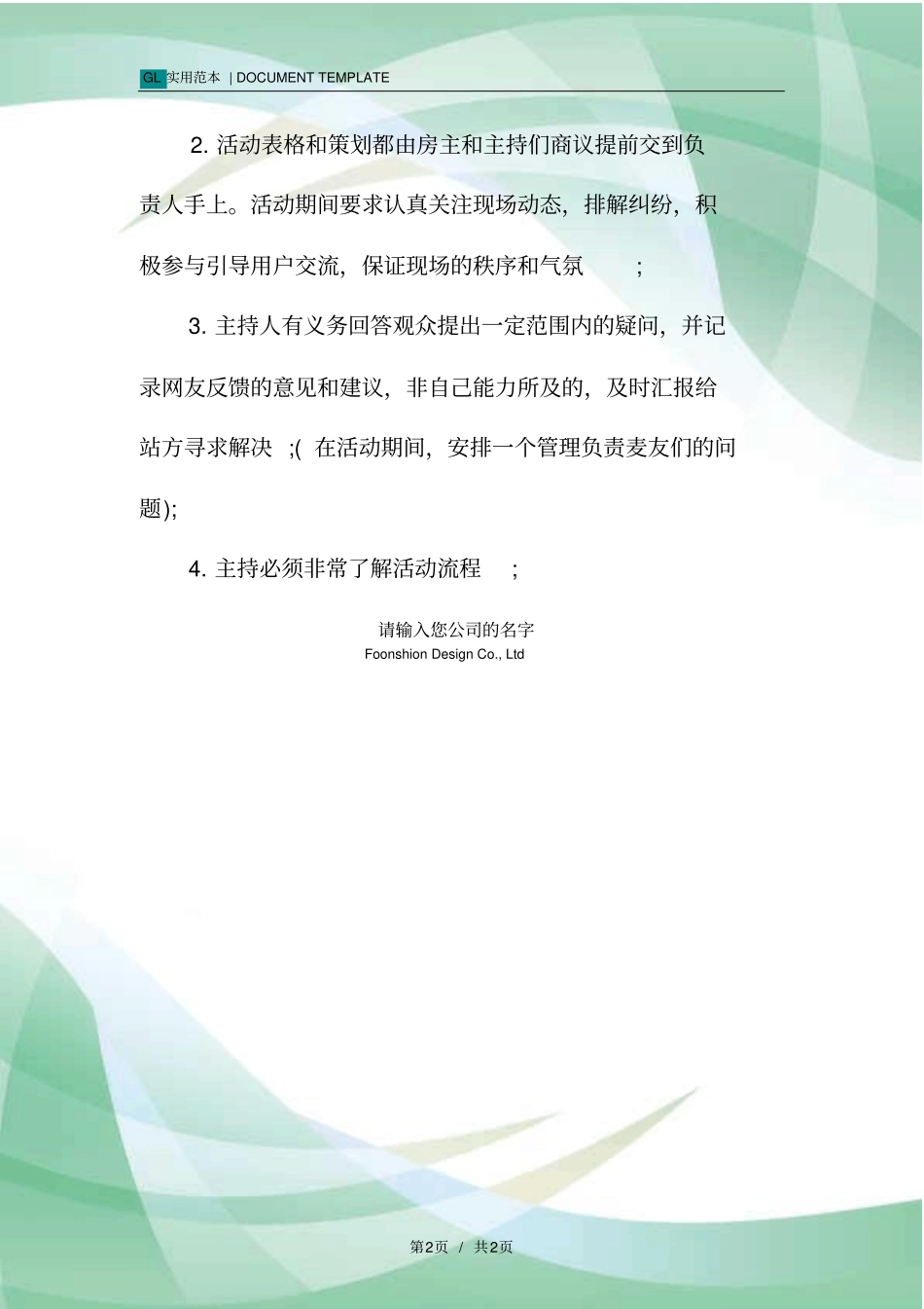 主持人岗位职责工作内容范本_第2页