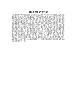 快速跑教学反思