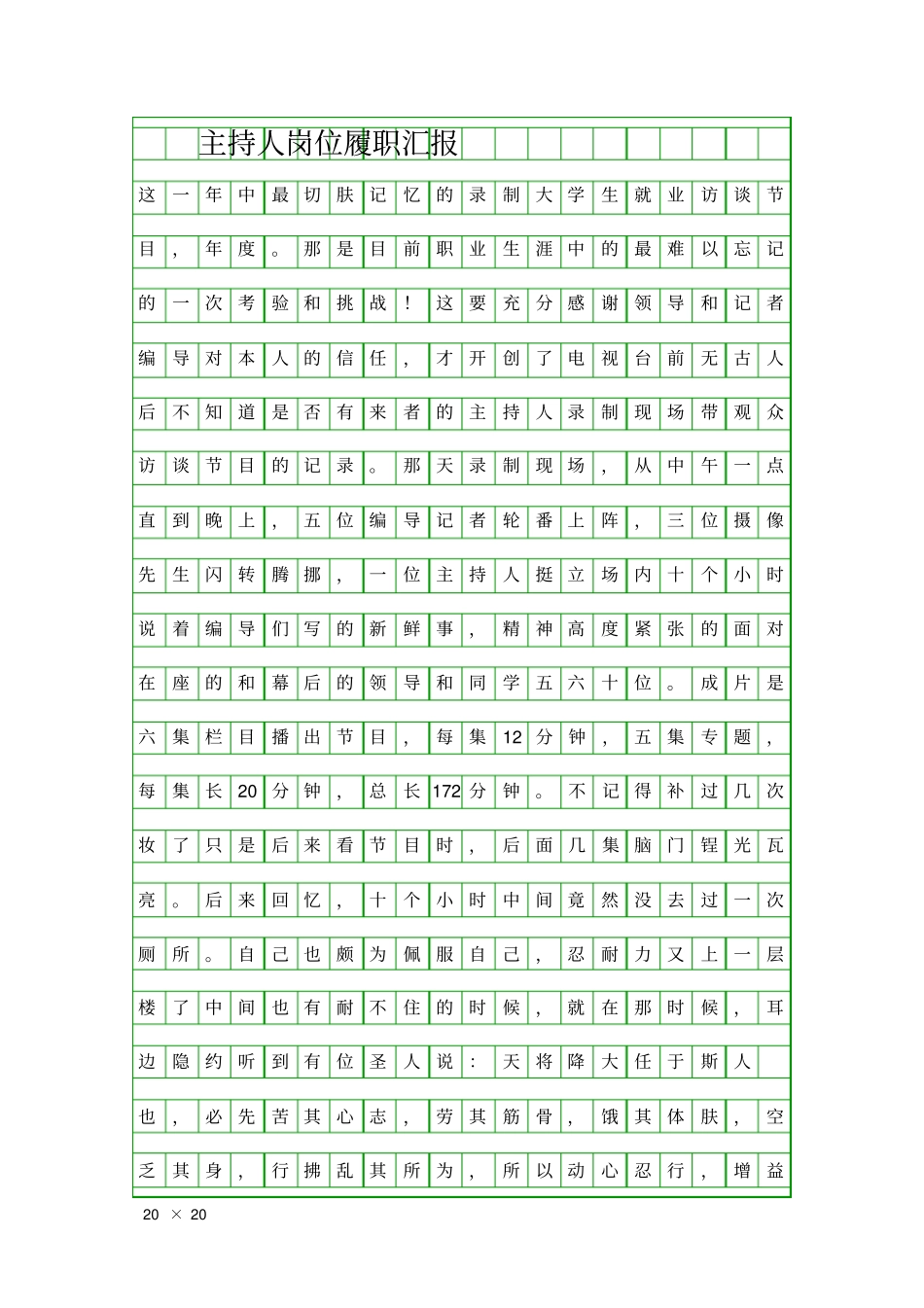 主持人岗位履职汇报精品工作报告_第1页