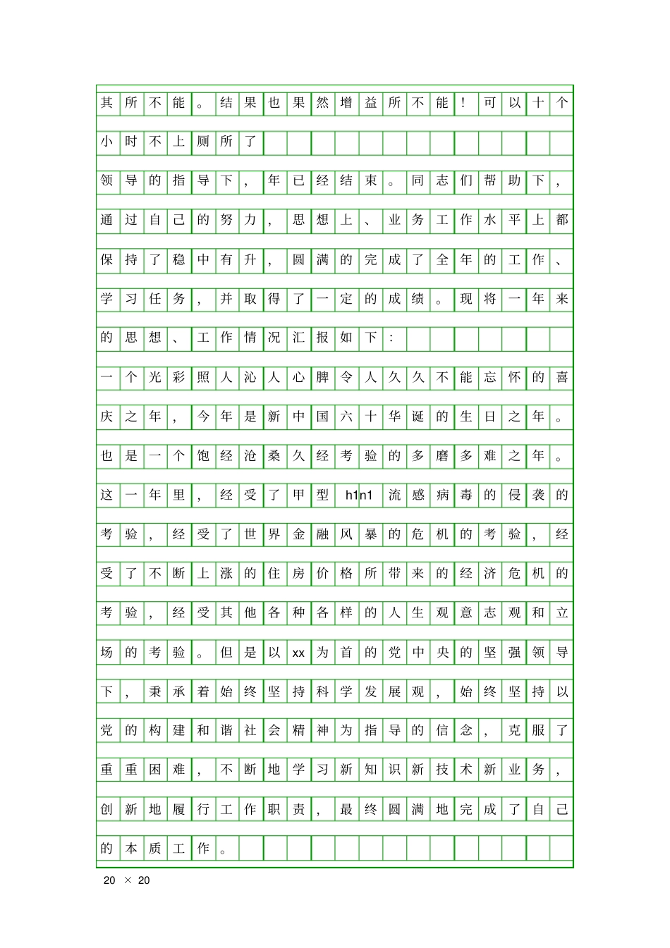 主持人岗位履职汇报精品工作报告_第2页