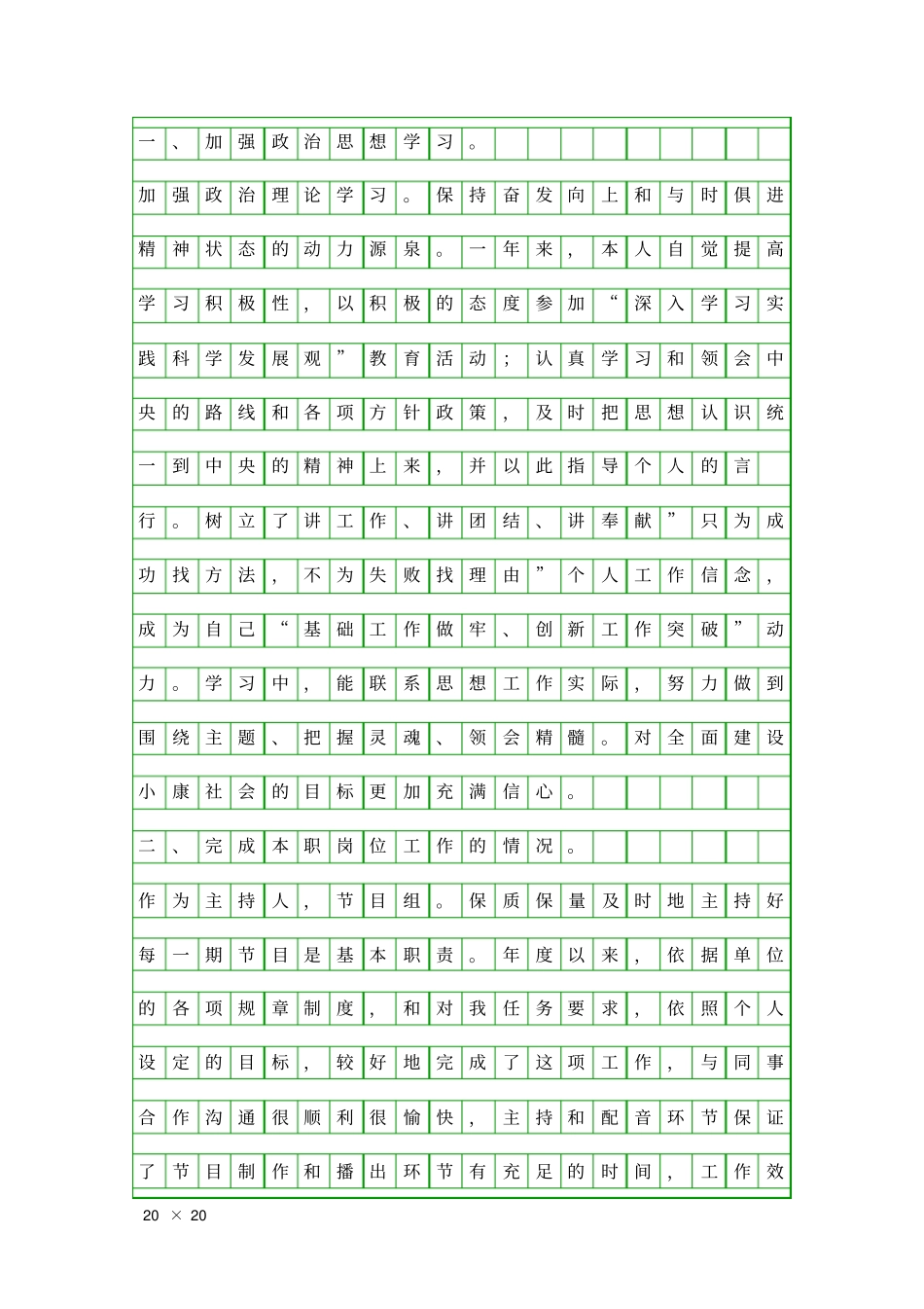 主持人岗位履职汇报精品工作报告_第3页
