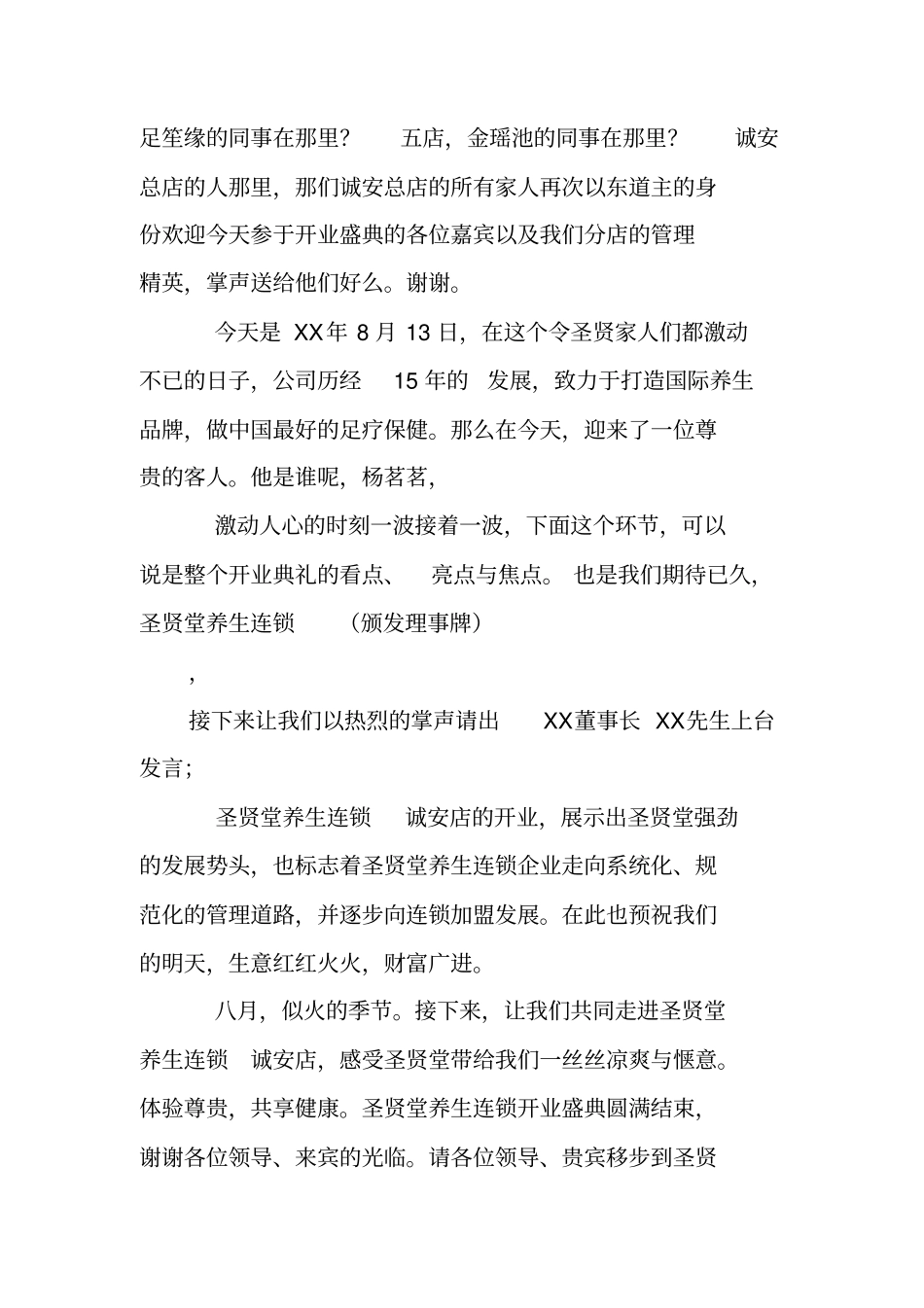 主持人开业典礼主持词_第2页