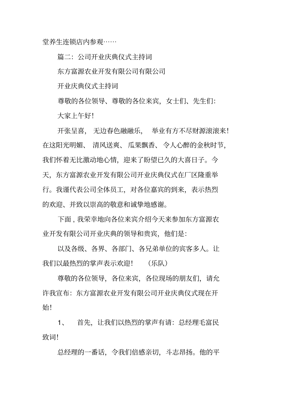 主持人开业典礼主持词_第3页