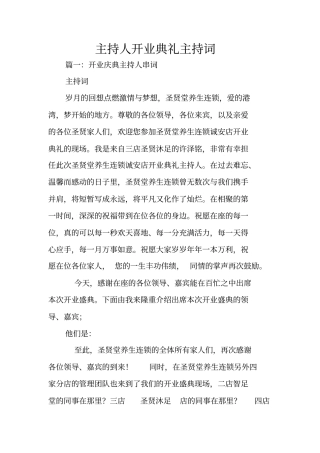主持人开业典礼主持词