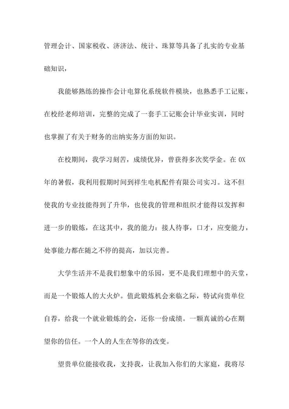 优秀的会计人员的自荐信_第2页