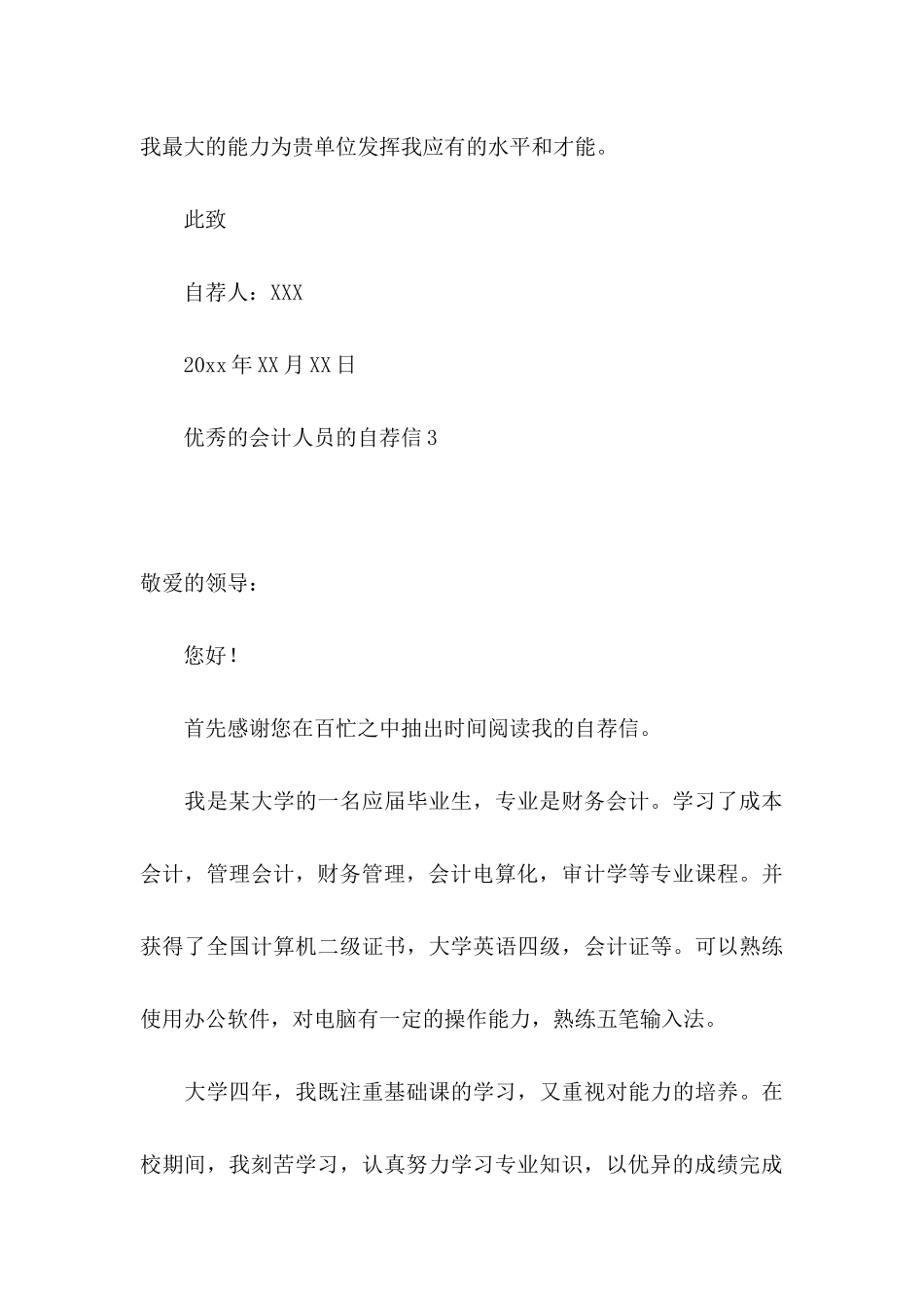 优秀的会计人员的自荐信_第3页