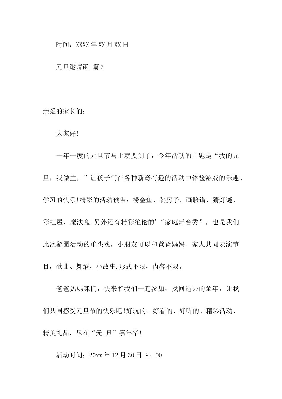 元旦邀请函范文5篇_第3页