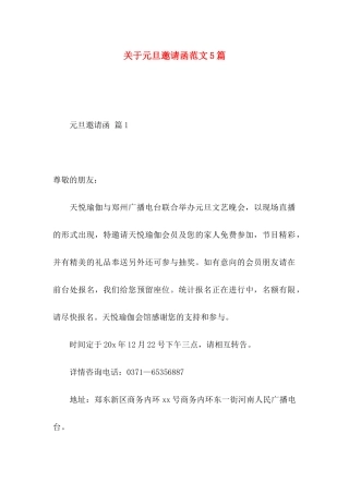 元旦邀请函范文5篇