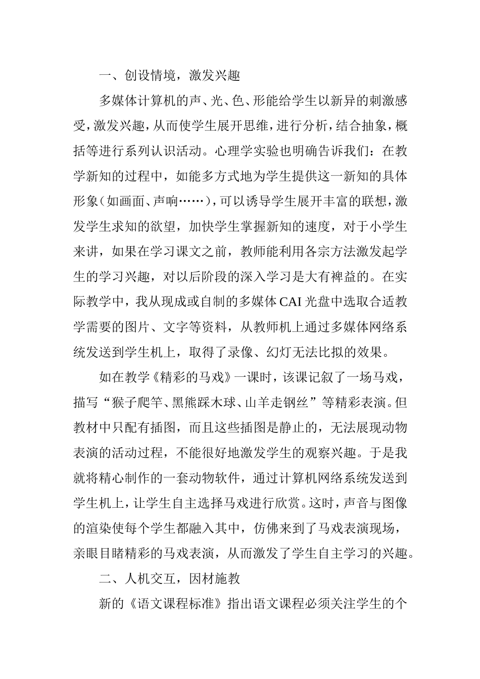 语文教学与信息技术整合优化课堂教学_第2页