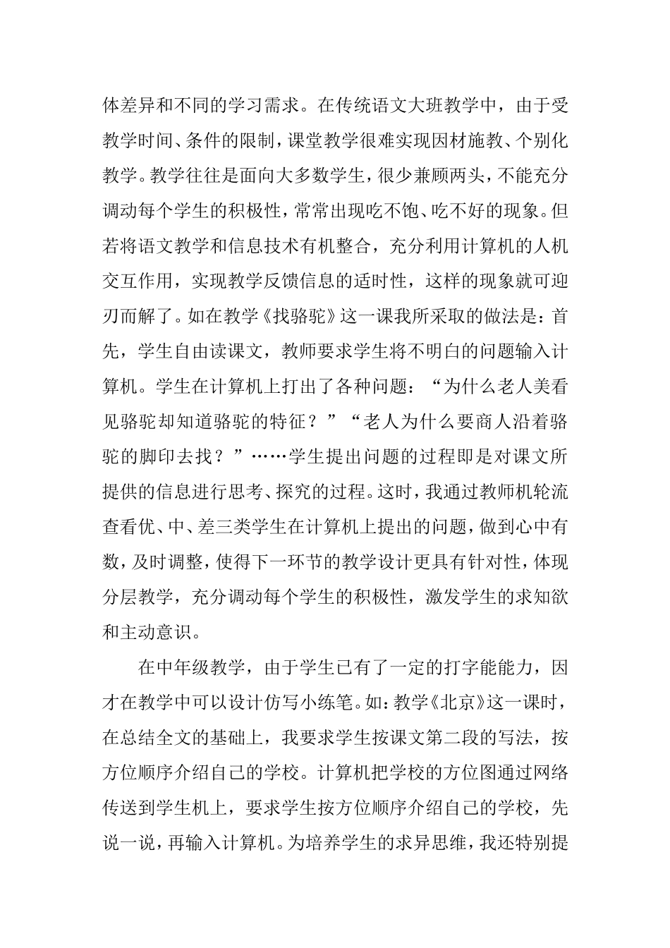 语文教学与信息技术整合优化课堂教学_第3页