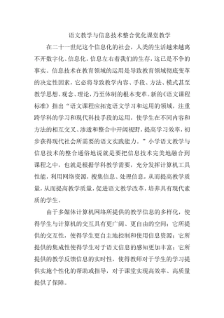 语文教学与信息技术整合优化课堂教学
